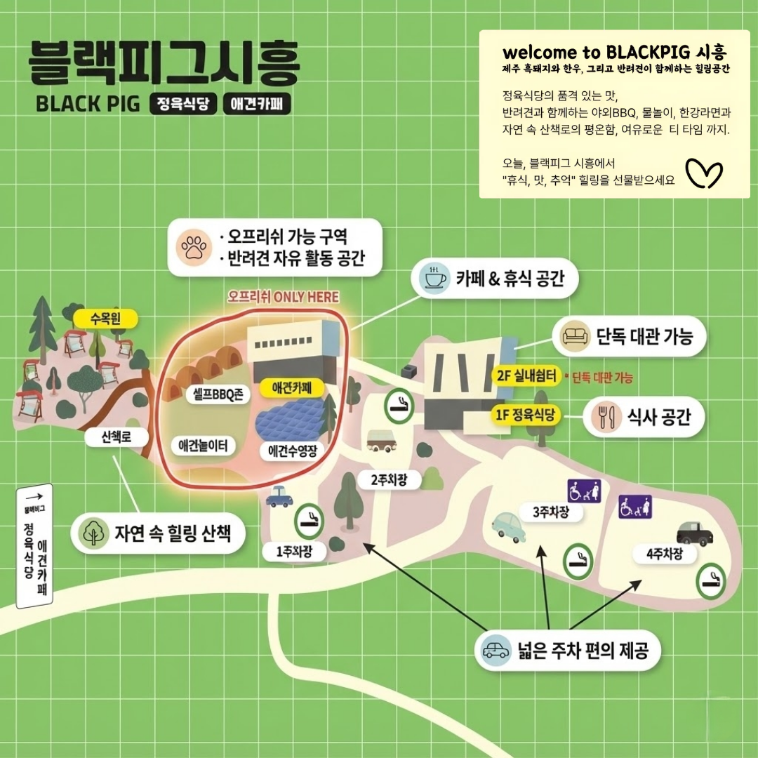 블랙피그 시흥 대표 이미지