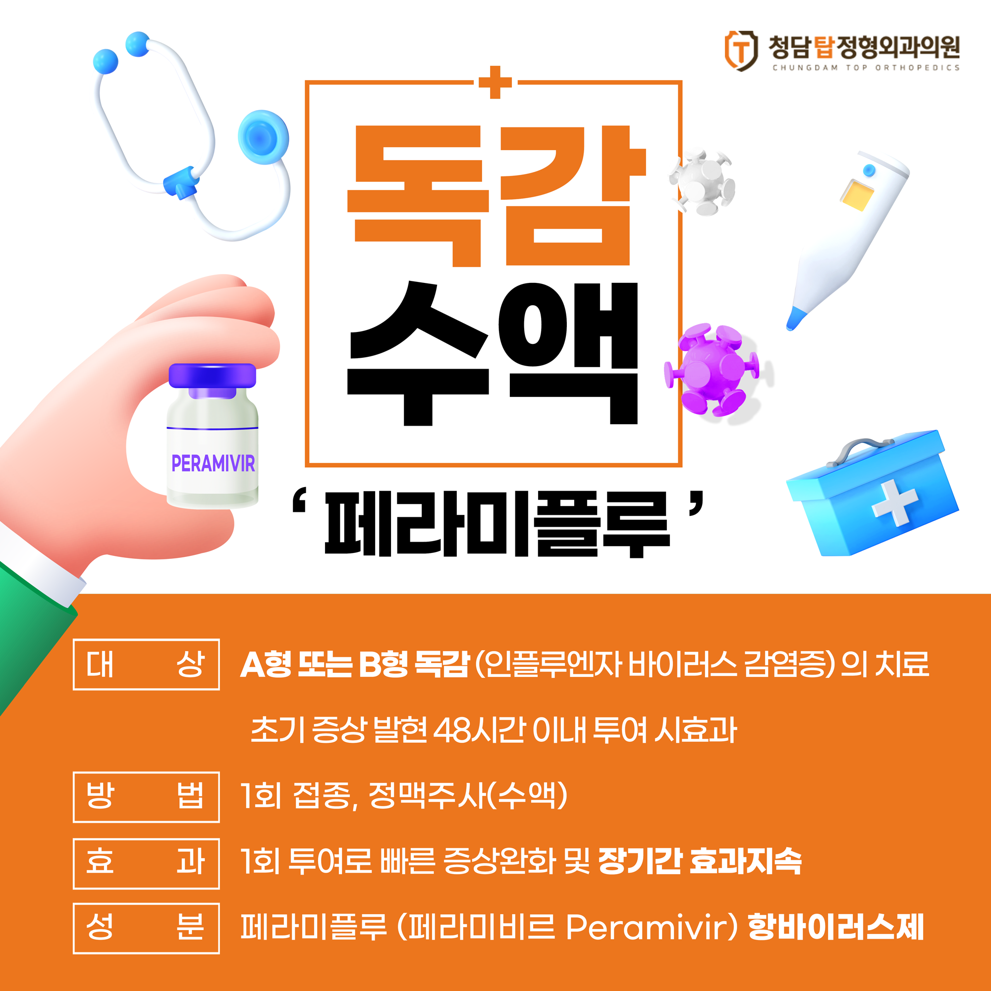 청담탑정형외과의원 사진 2