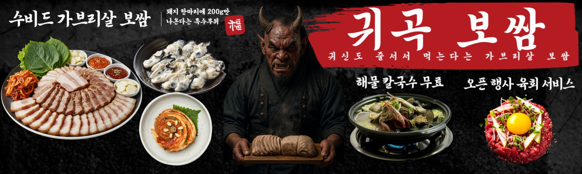 귀곡보쌈 본점 3