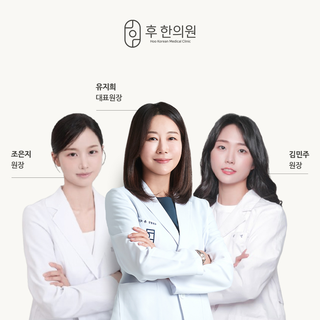 후한의원 수원 대표 이미지