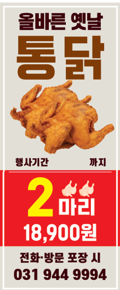 올바른옛날통닭 가람마을점