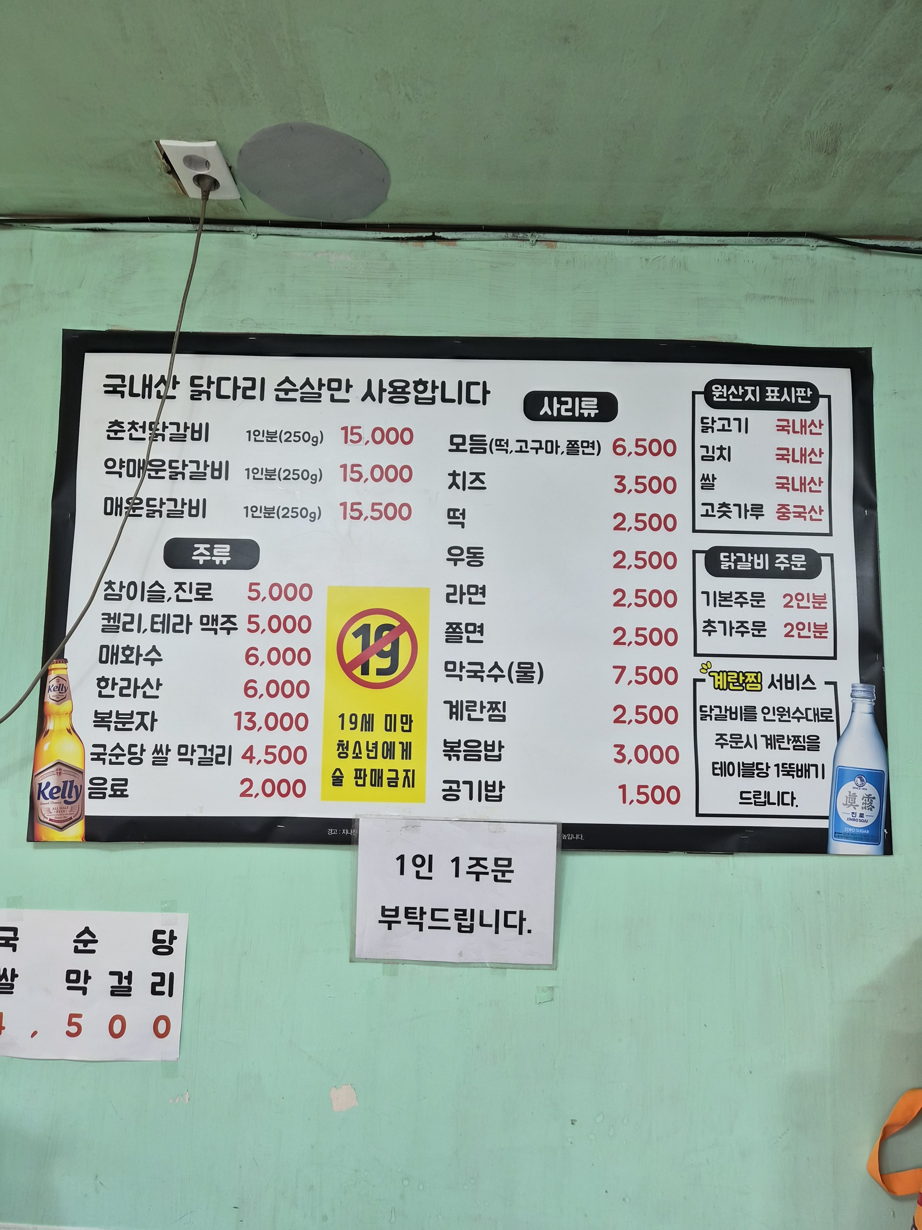 춘천닭갈비 서울과기대점