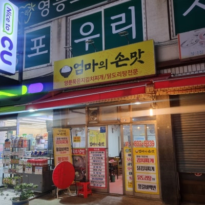 엄마의손맛