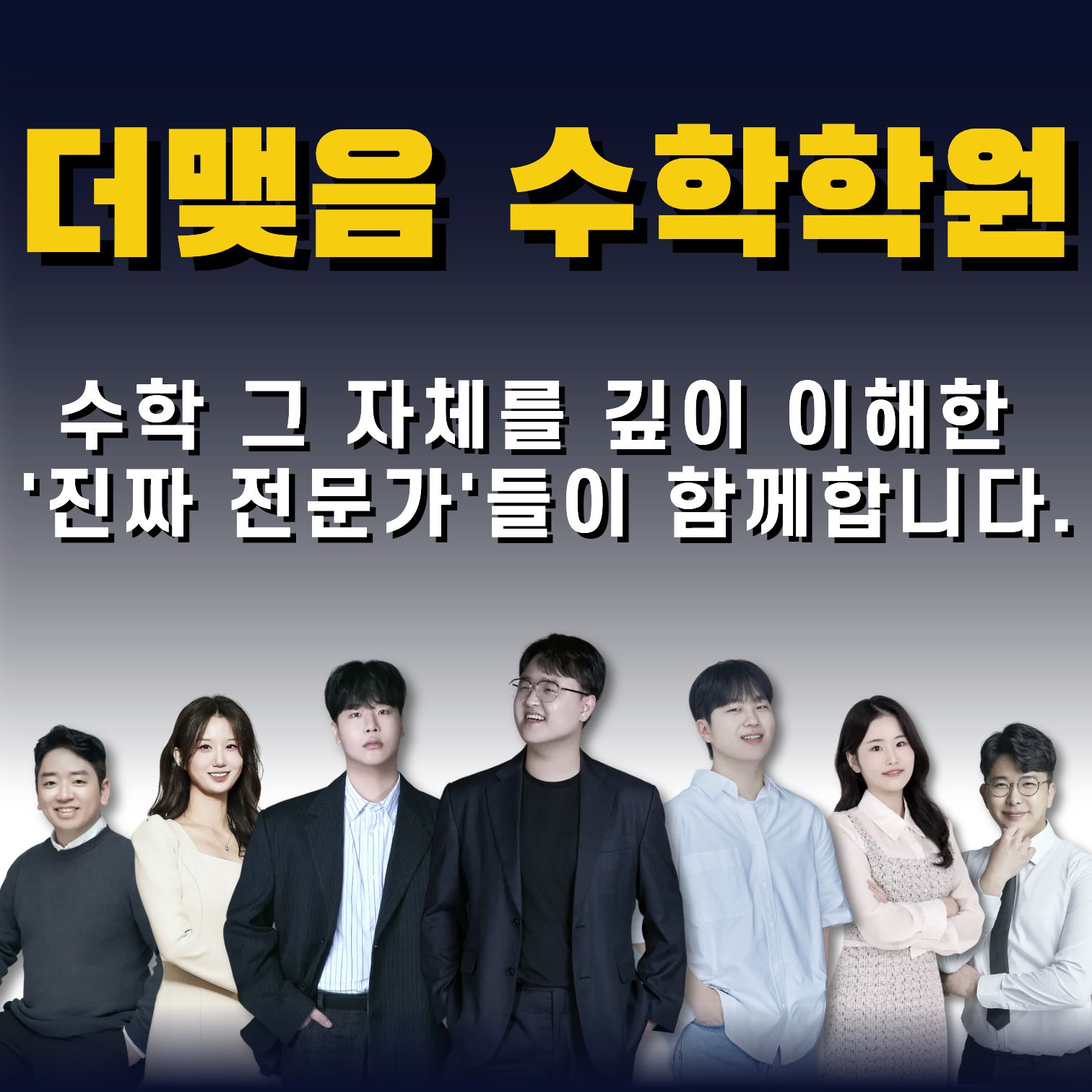 더맺음수학학원 대표 이미지