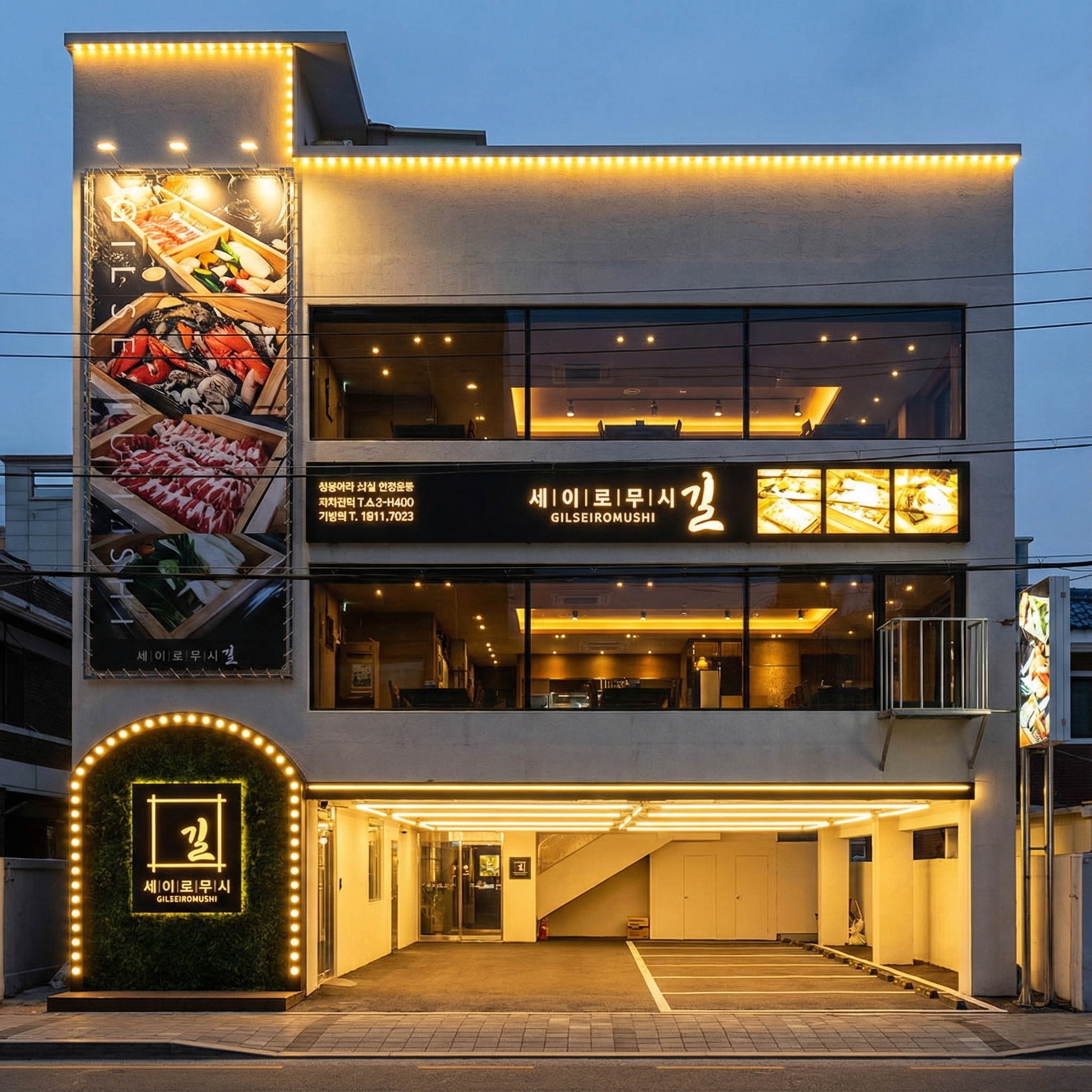 길 세이로무시 대연점