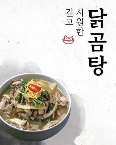 화정닭곰탕