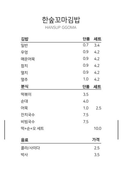 한숲꼬마김밥