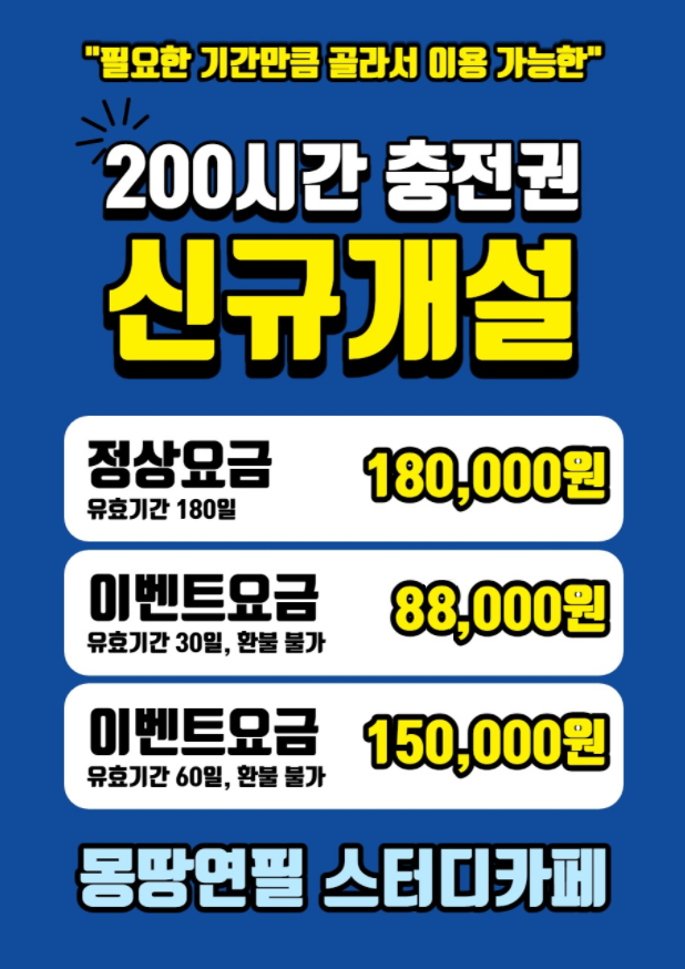 몽땅연필 스터디카페 청주용암점 대표이미지