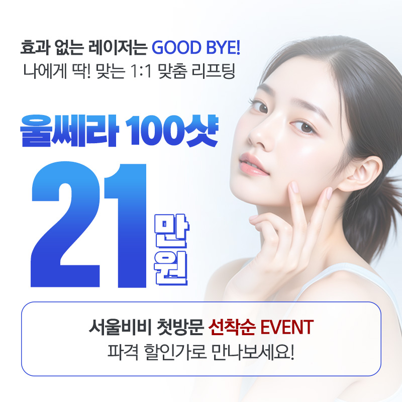 서울비비의원 대표 이미지
