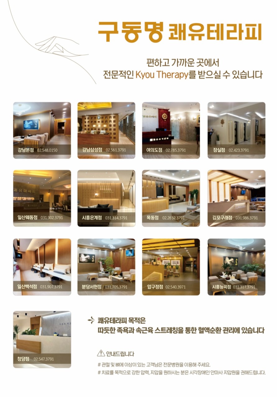 구동명쾌유마사지 한남점 photo 8