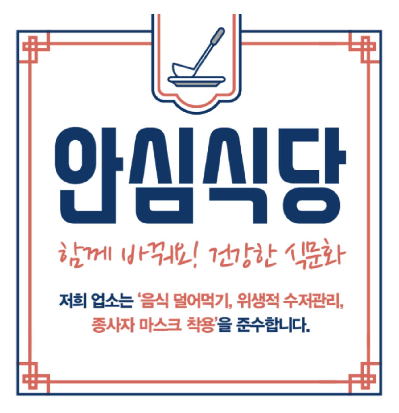 안심식당