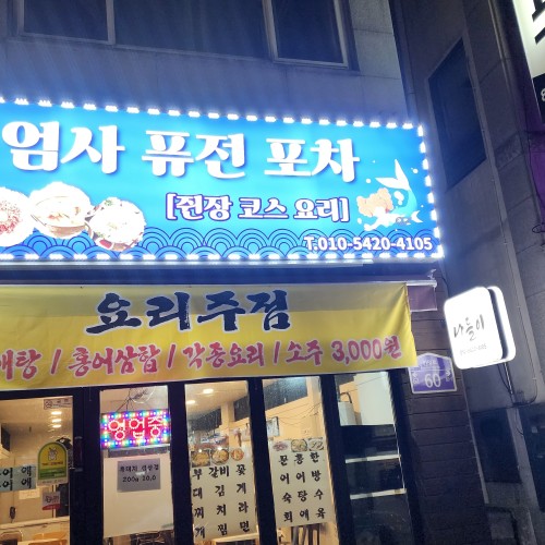 나들이식당