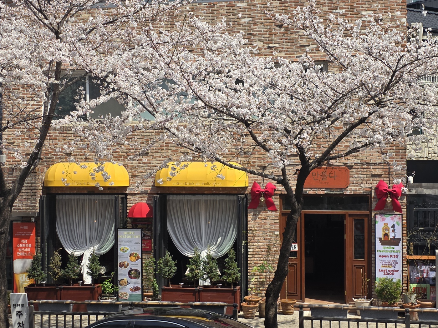 만들다레스토랑