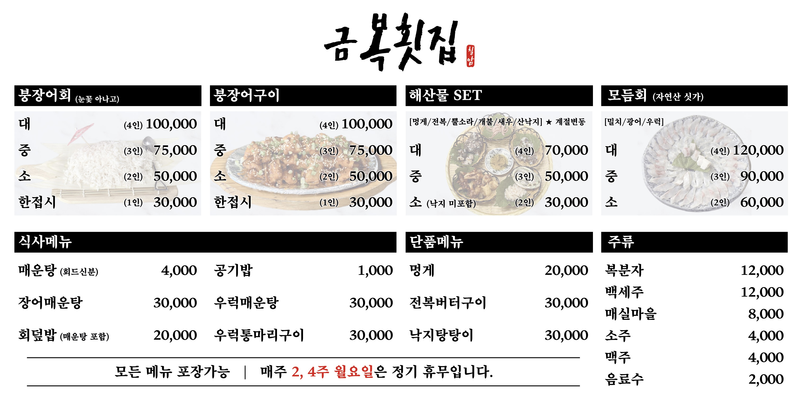 금복횟집