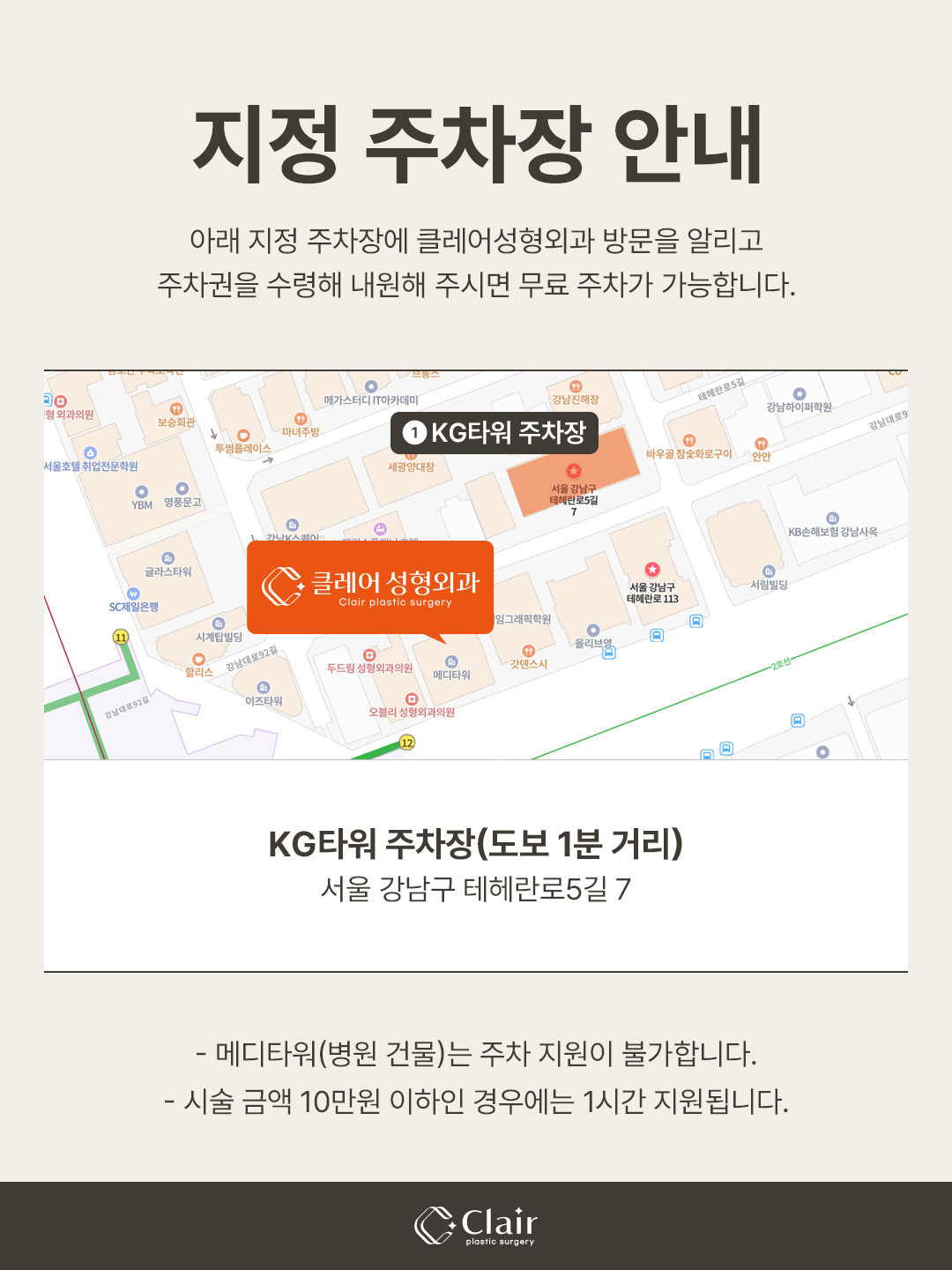 클레어성형외과의원 대표 이미지