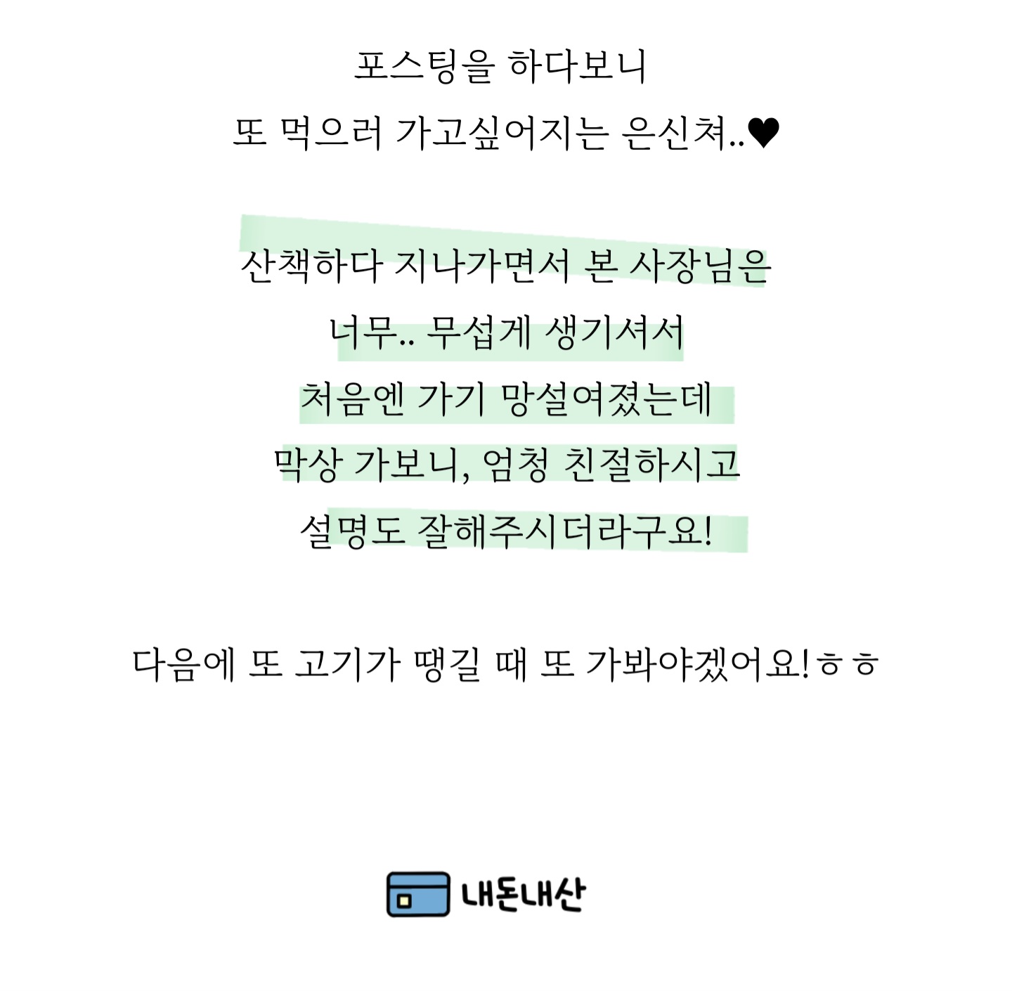 은신처 월성점 3