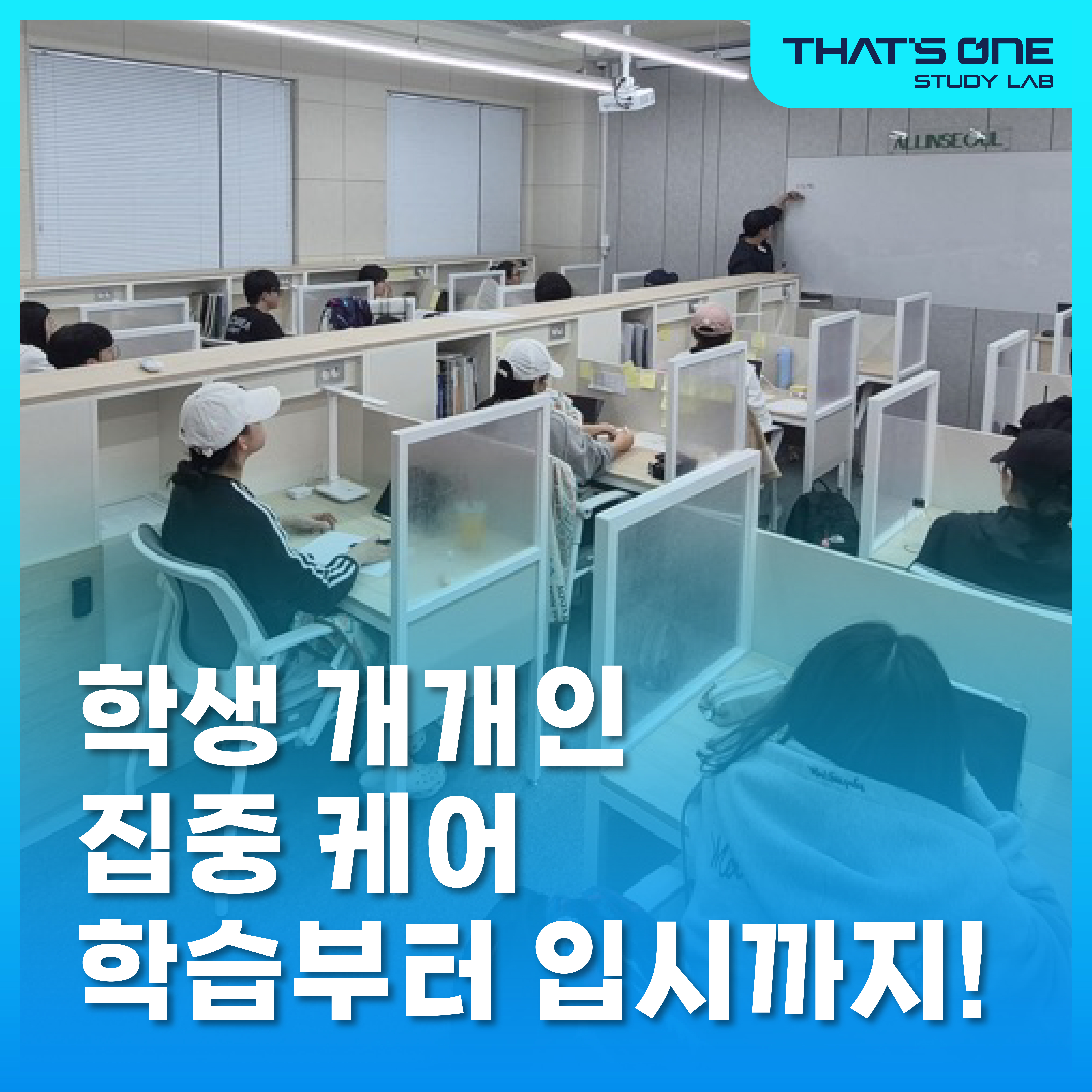댓츠원 스터디랩 세종센터 대표이미지