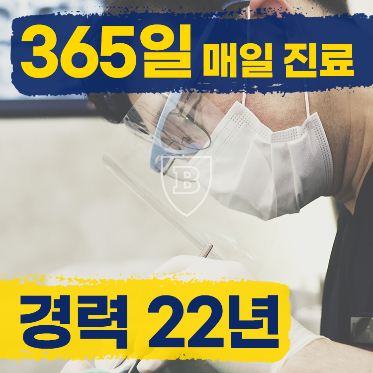365보스턴치과의원 대표 이미지