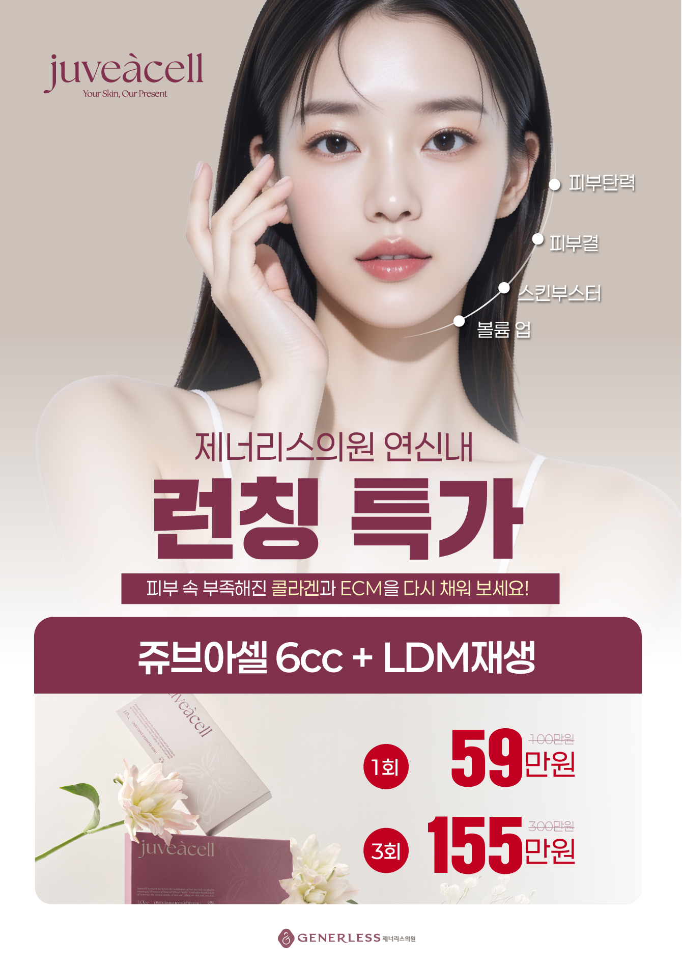 제너리스의원 연신내점 대표 이미지