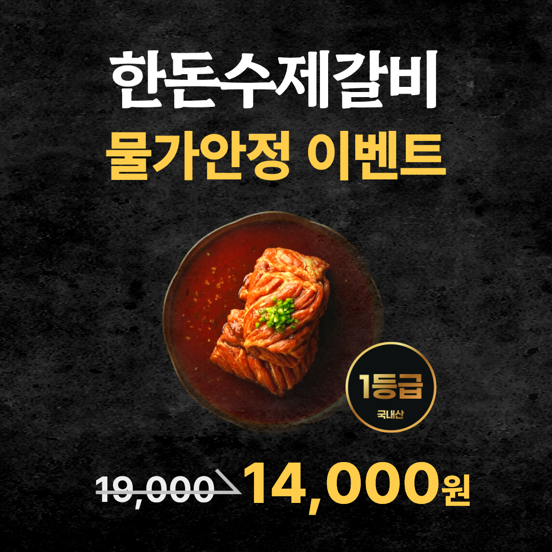 갈비본질 프리미엄