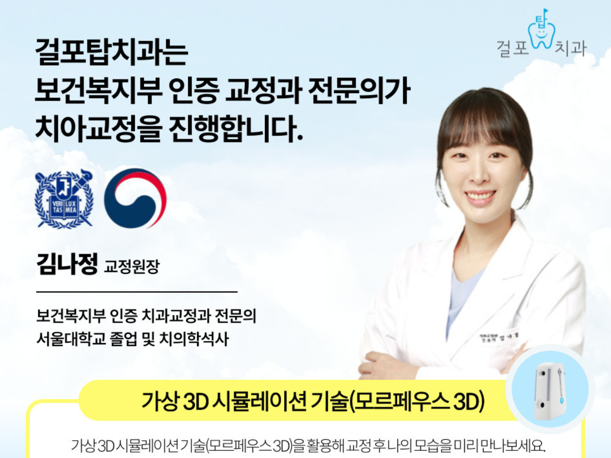 걸포탑치과의원 대표 이미지