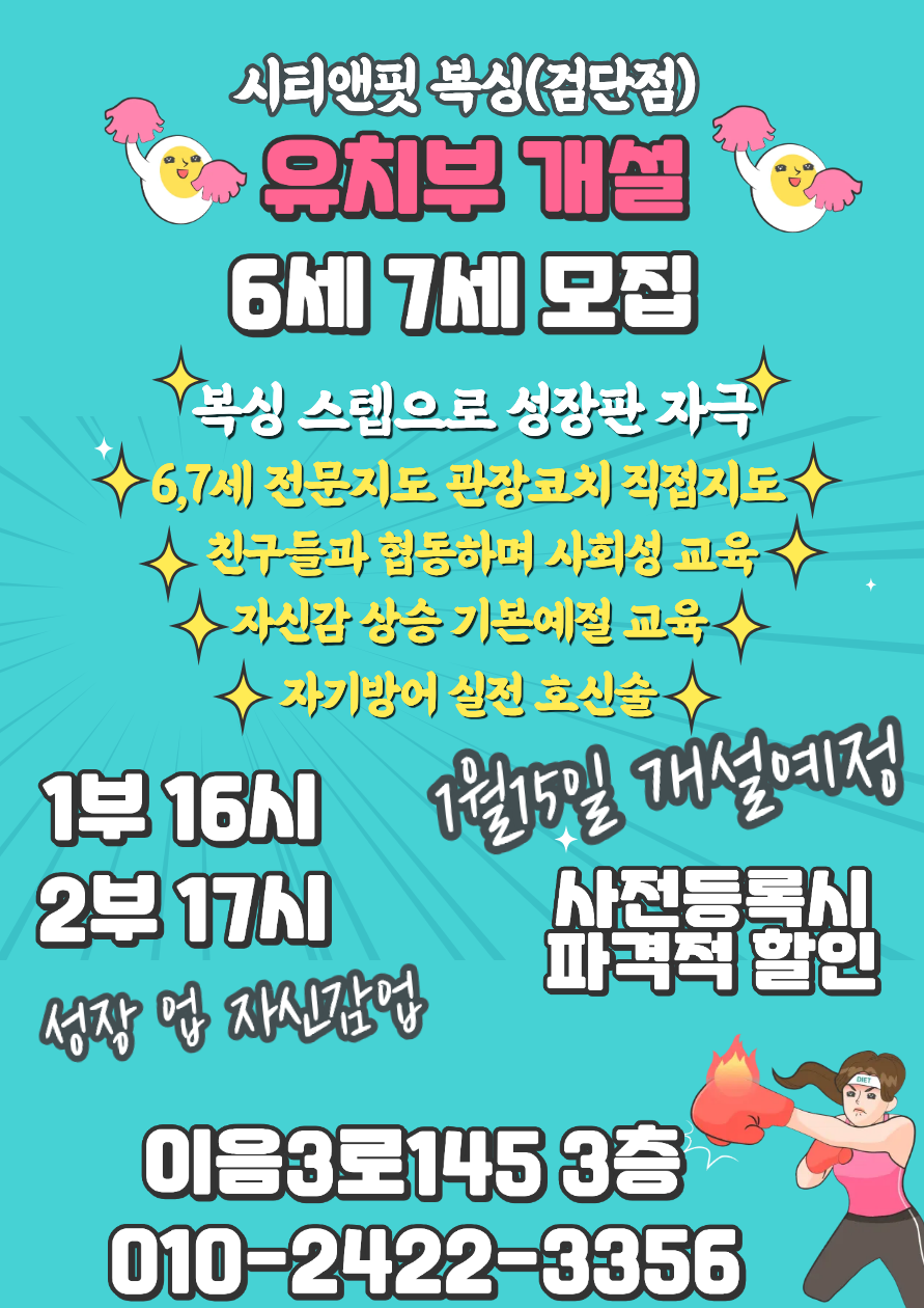 인천 서구 이음3로 복싱체육관 시티앤핏 복싱 내부 모습 2