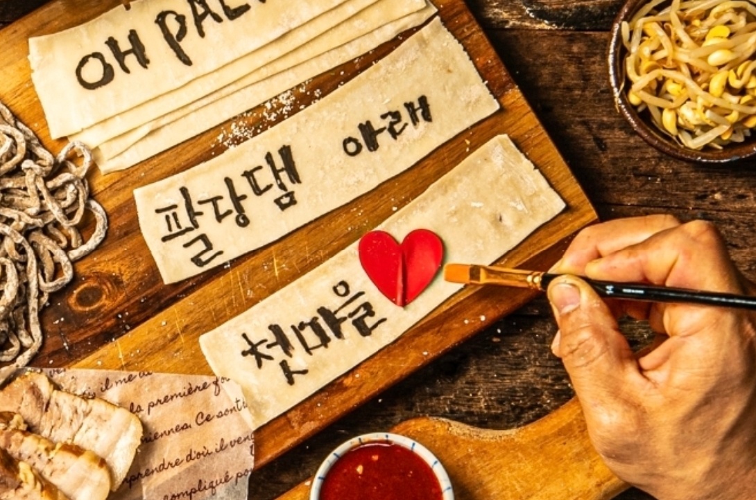 오팔당 [ 팔당댐 아래 첫마을 ]