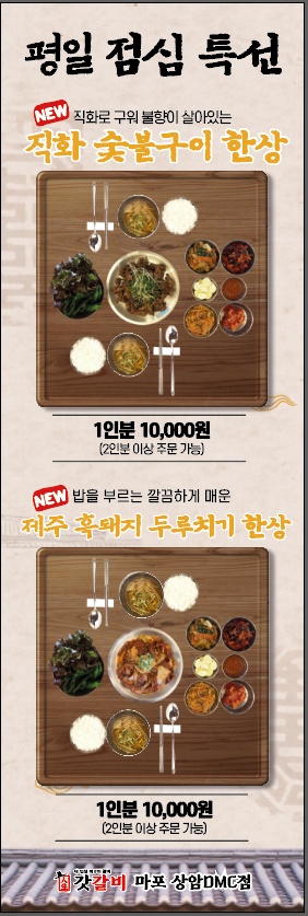 갓갈비 마포상암DMC점