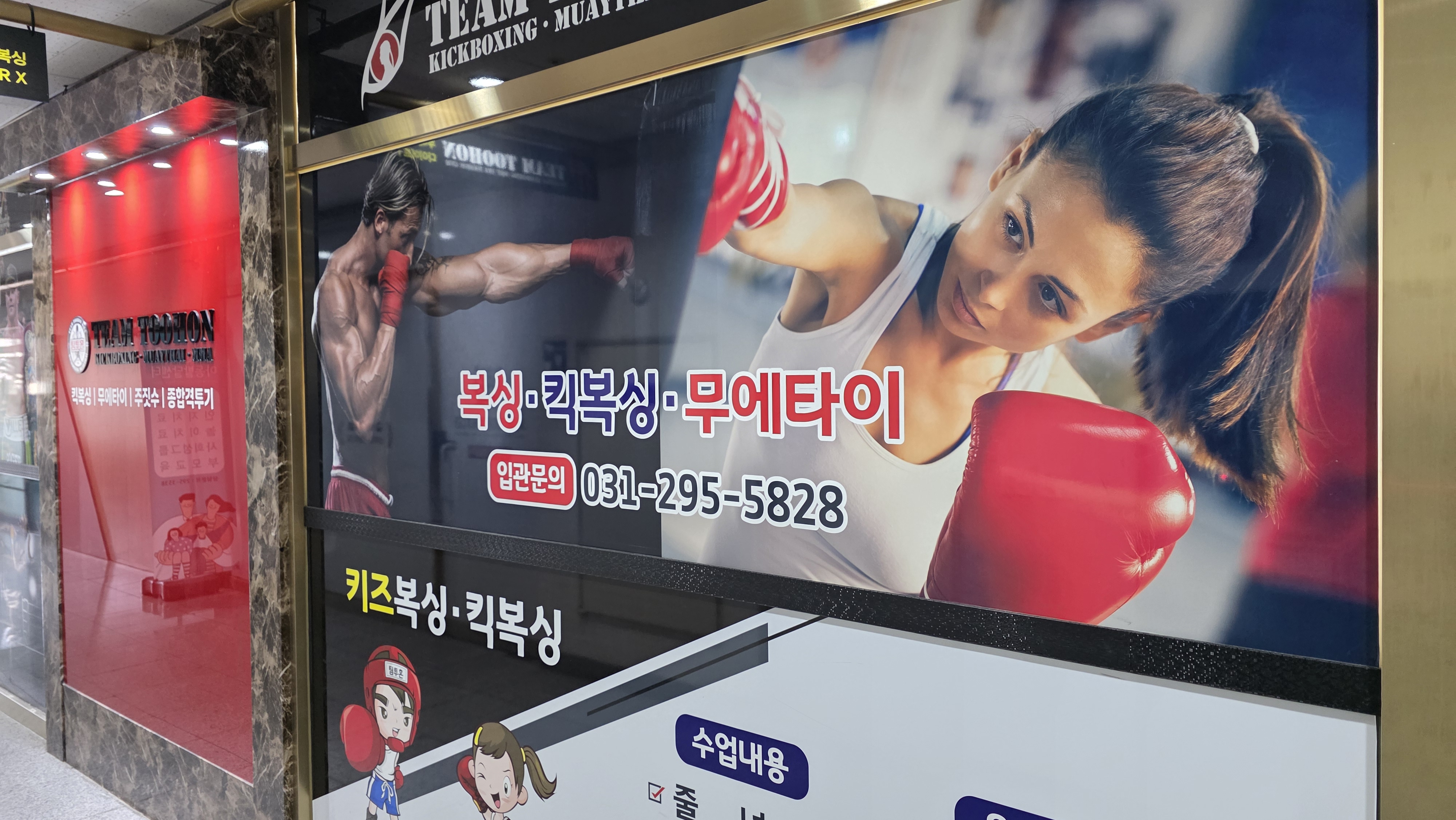 경기도 수원시 권선구 복싱체육관 팀투혼 내부 모습 2