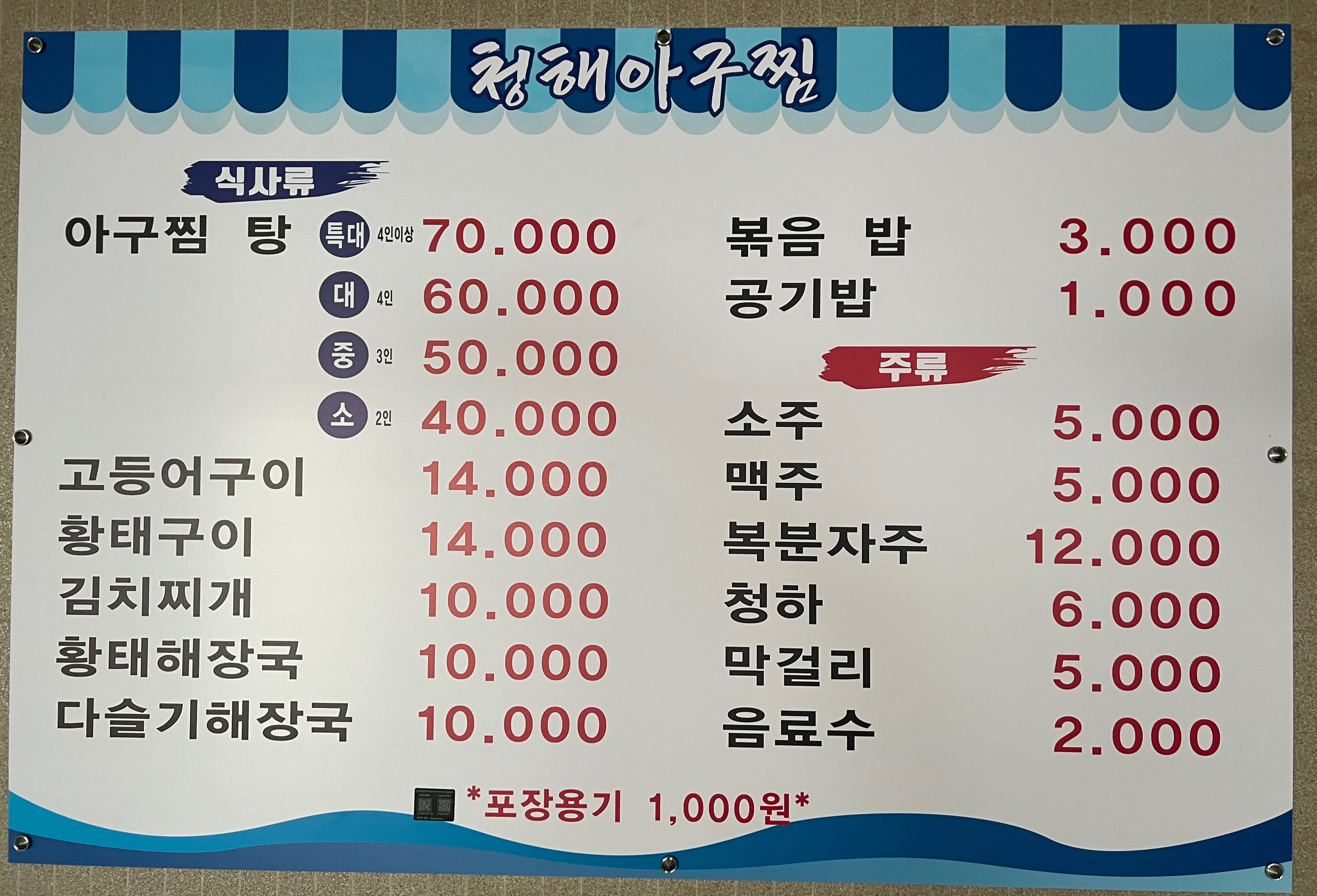 청해아구찜 5