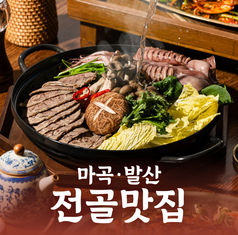 오복회관 마곡본점