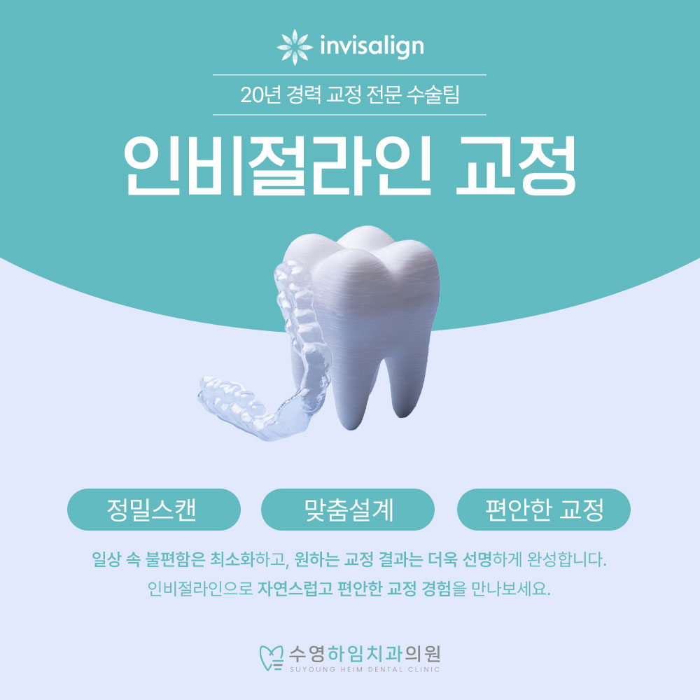 수영하임치과 대표 이미지