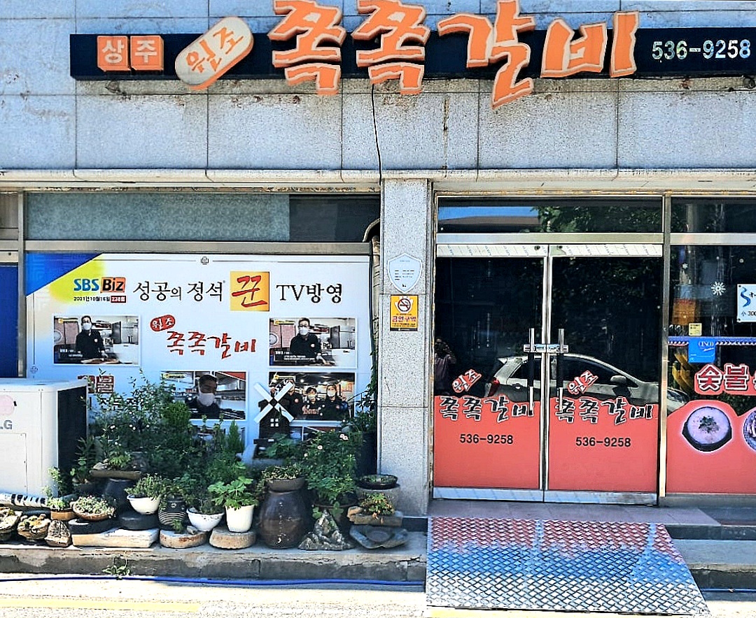 상주원조쪽쪽갈비