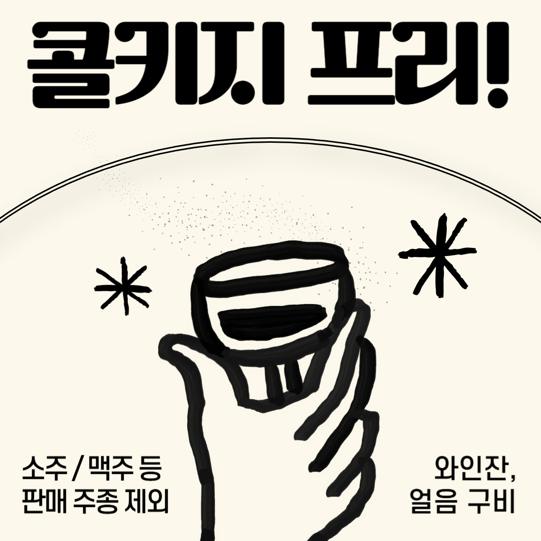 콜키지 프리!