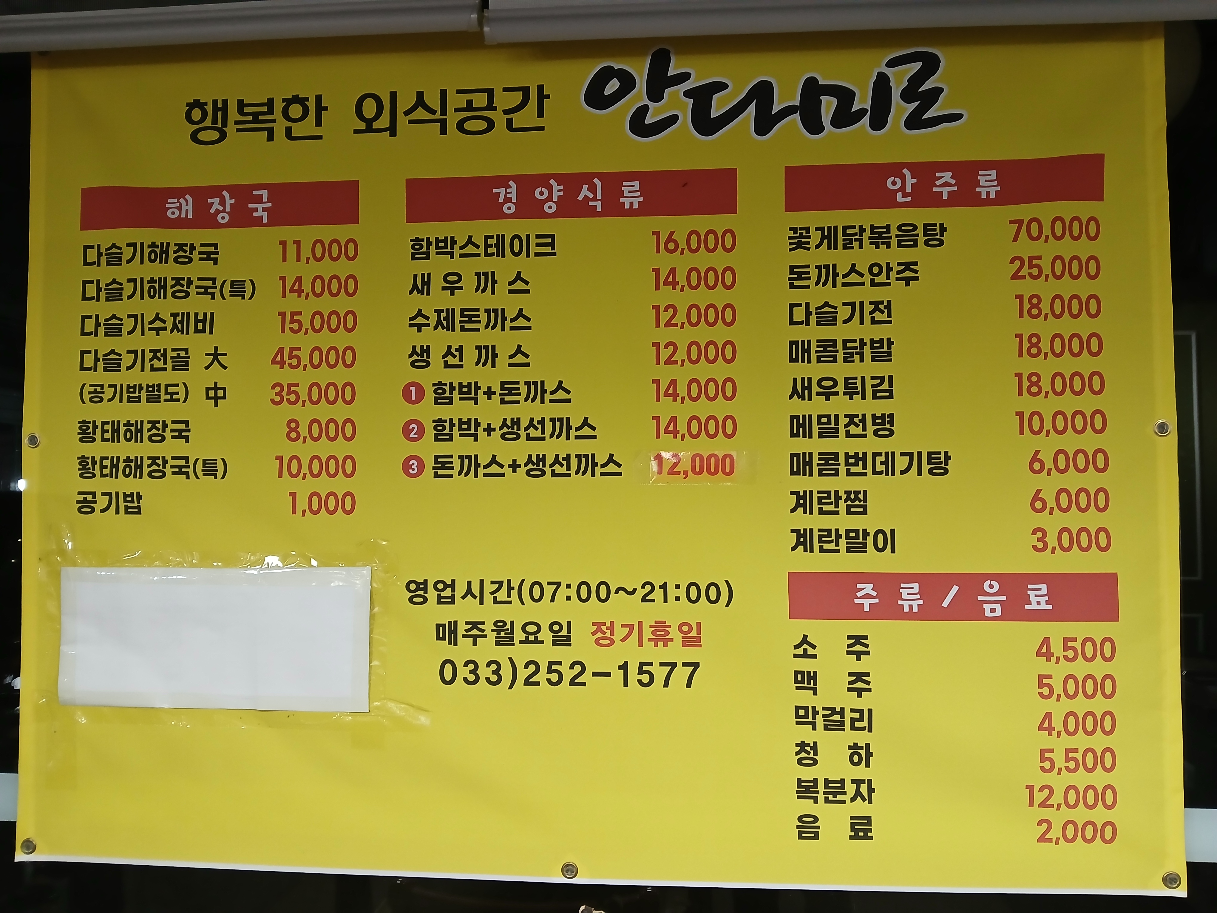 안다미로 2