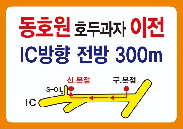 동호원