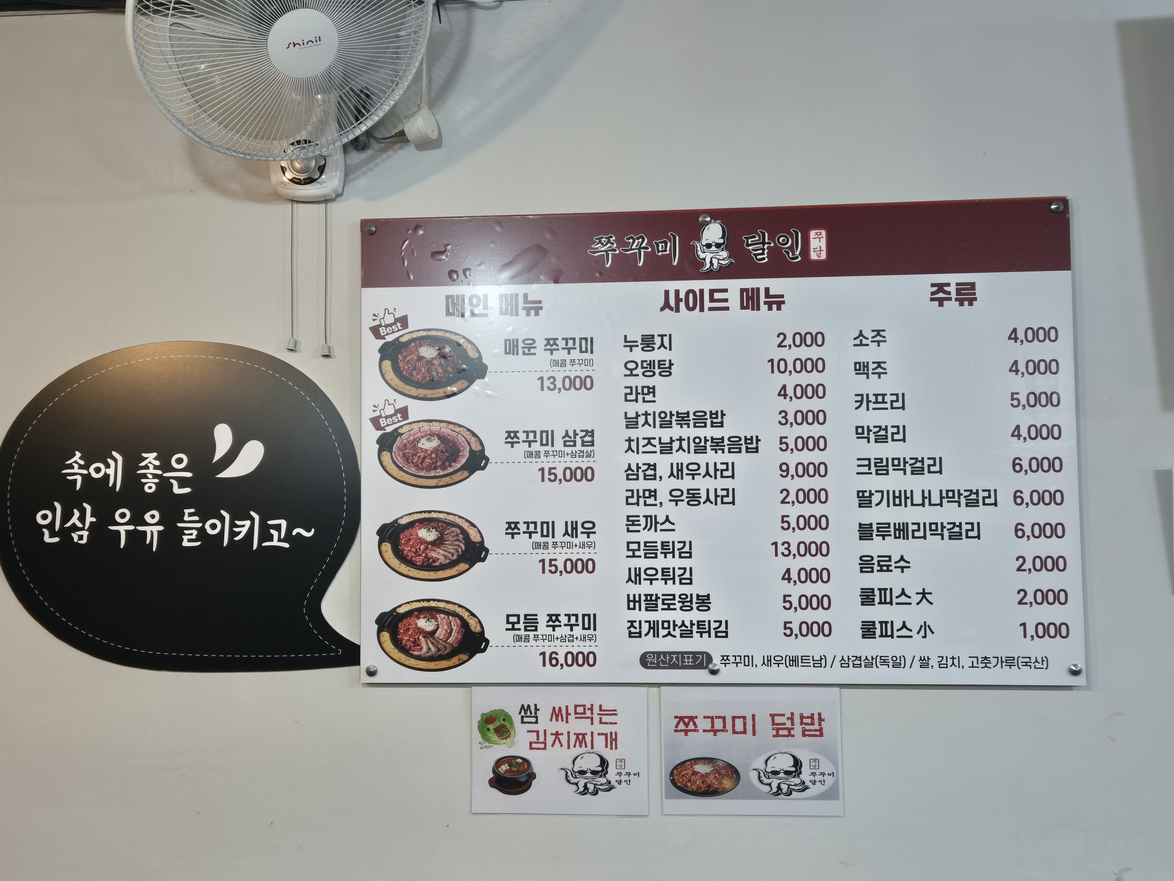 쭈꾸미달인 고성점