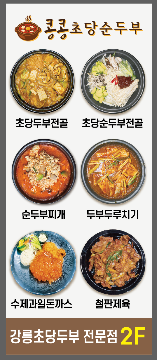 콩콩초당순두부 photo 10