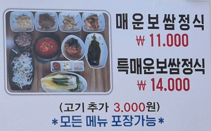 베가보쌈