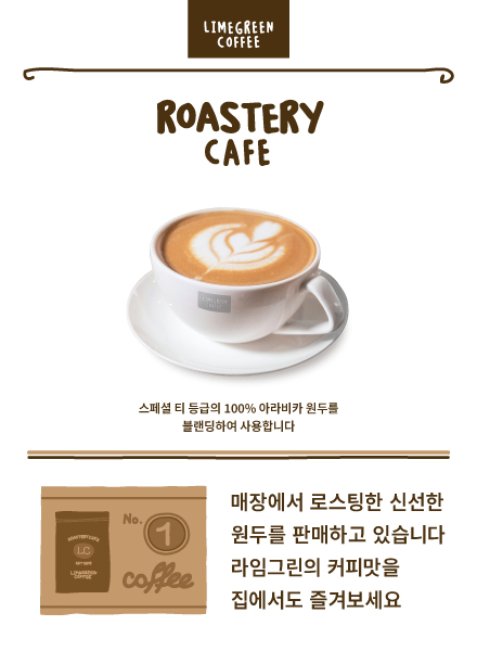 라임그린커피