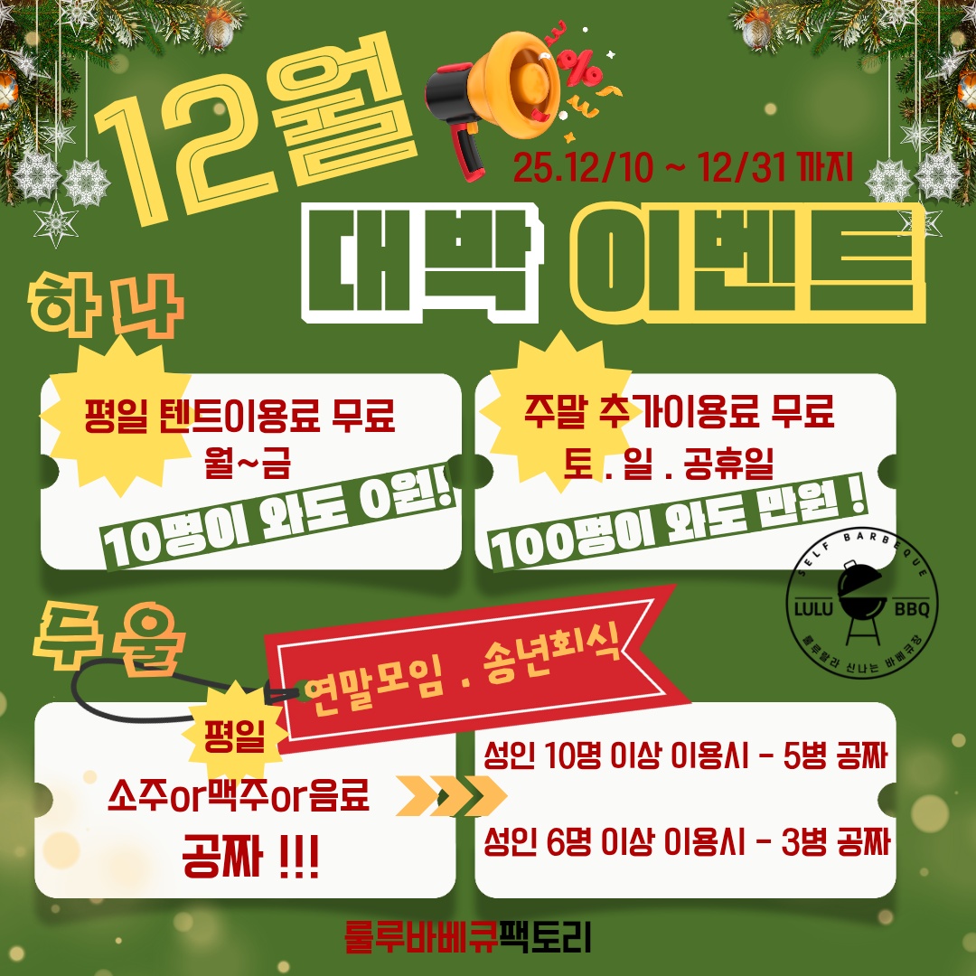 룰루바베큐 4