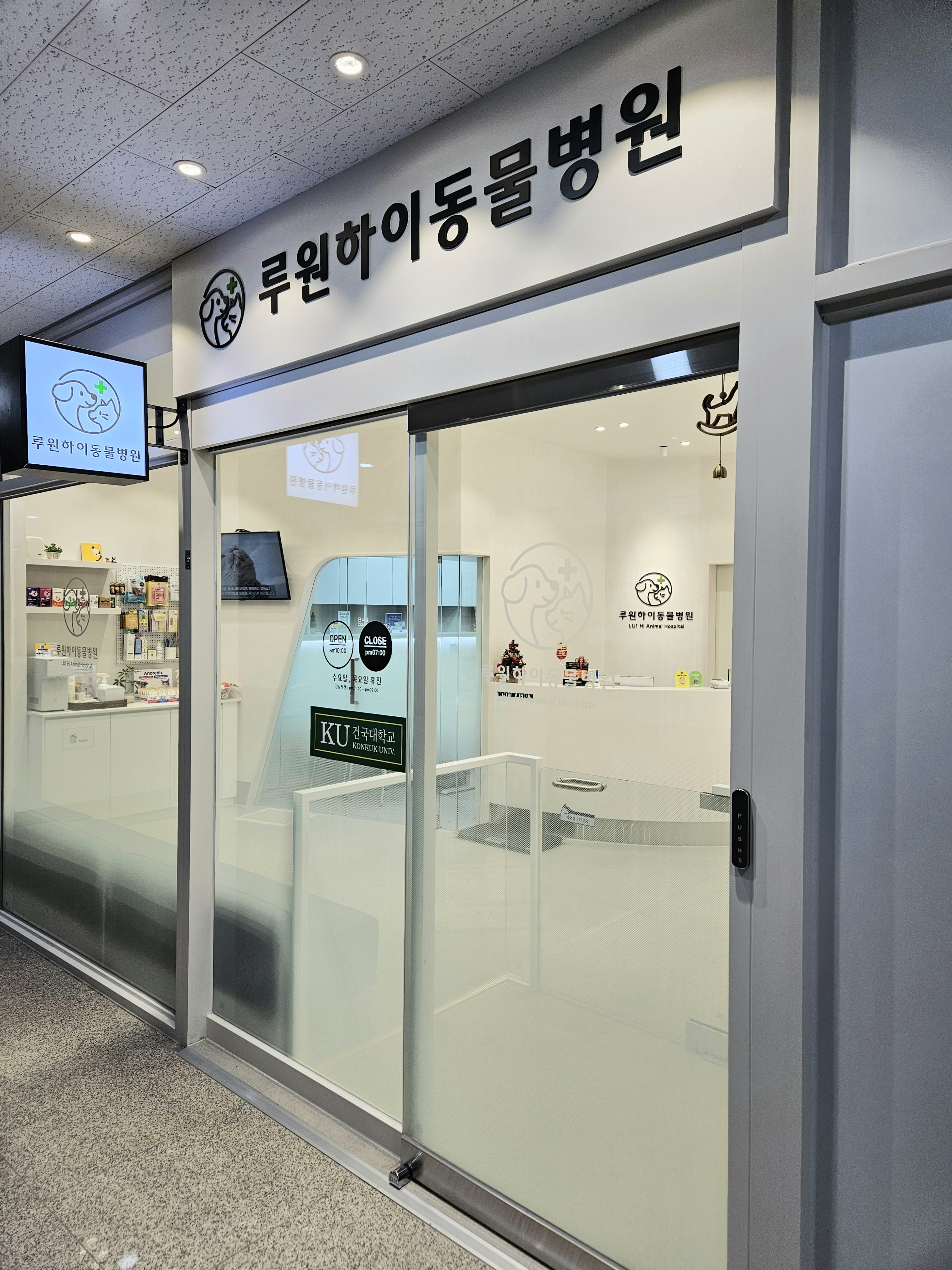 루원하이동물병원 대표 이미지