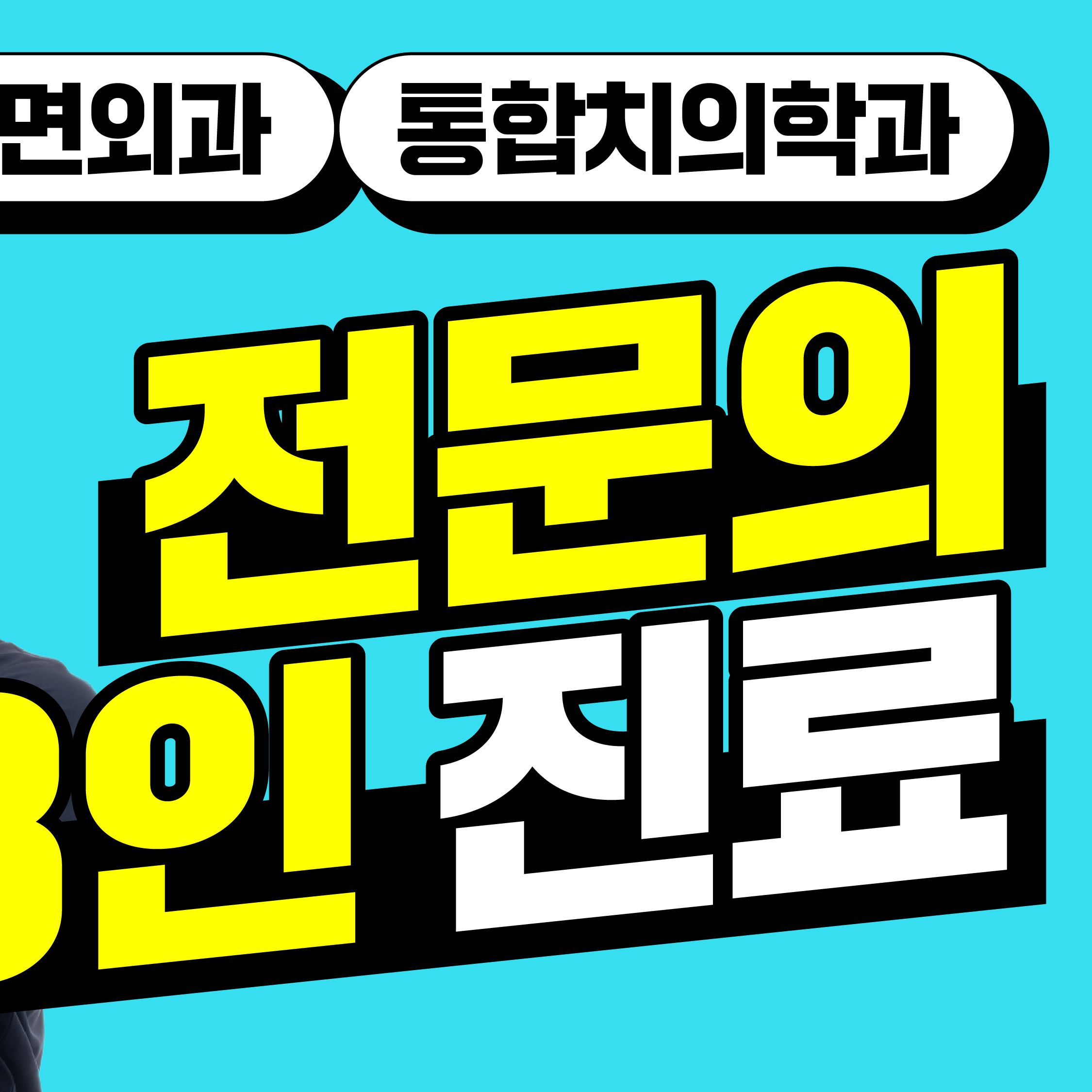 로이스제일치과 대표 이미지