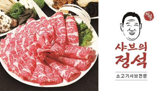 샤브의정석