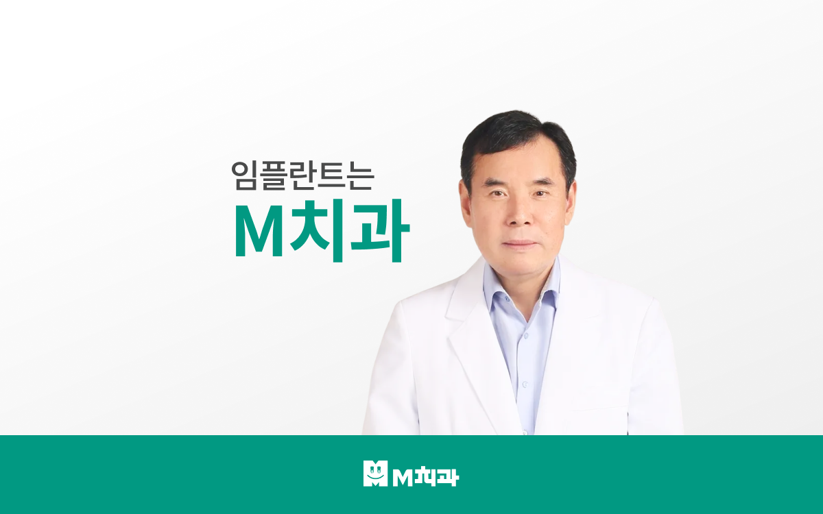 엠치과의원 대표 이미지