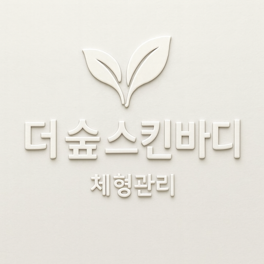 더숲스킨바디 대표 이미지