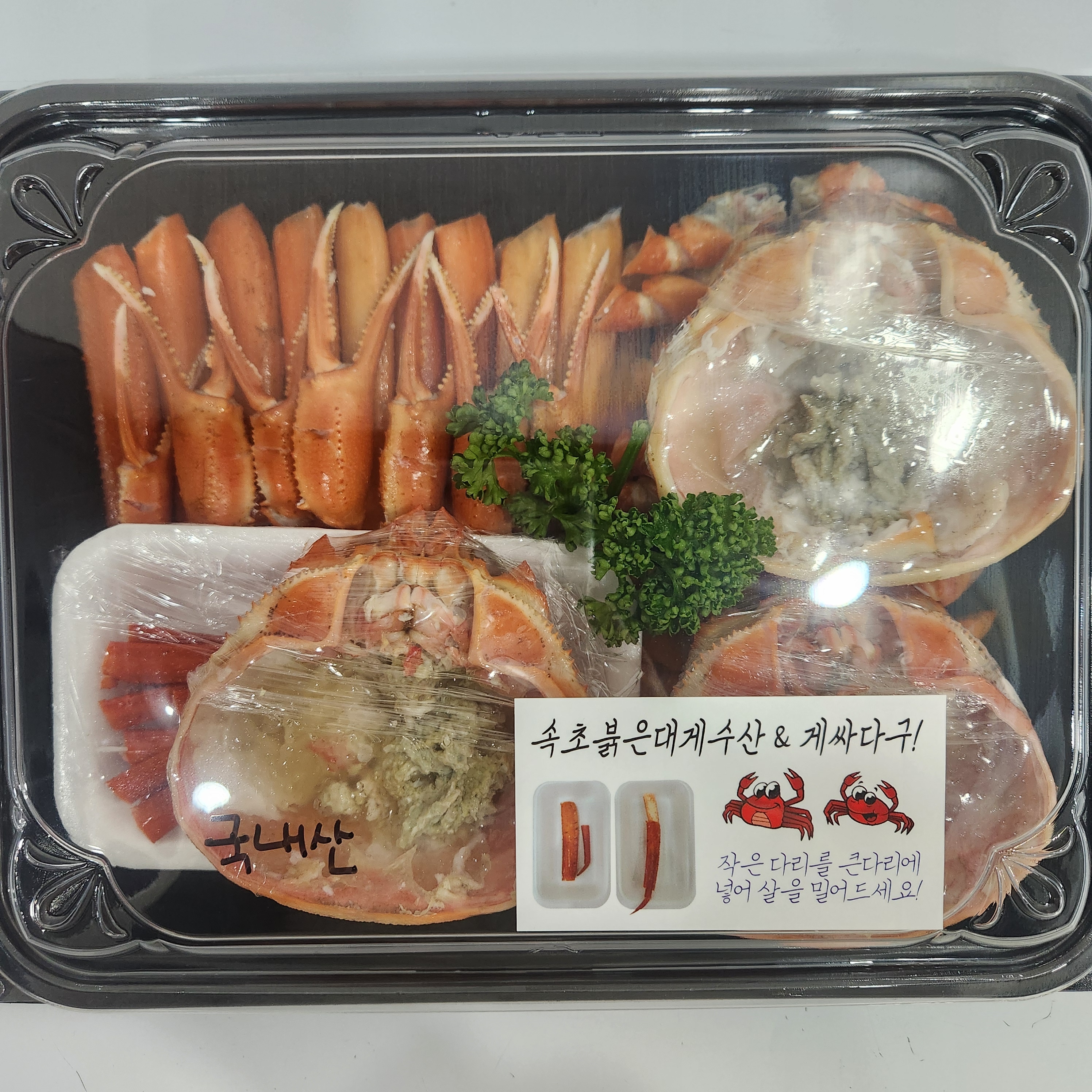 홍게 3마리 한팩
