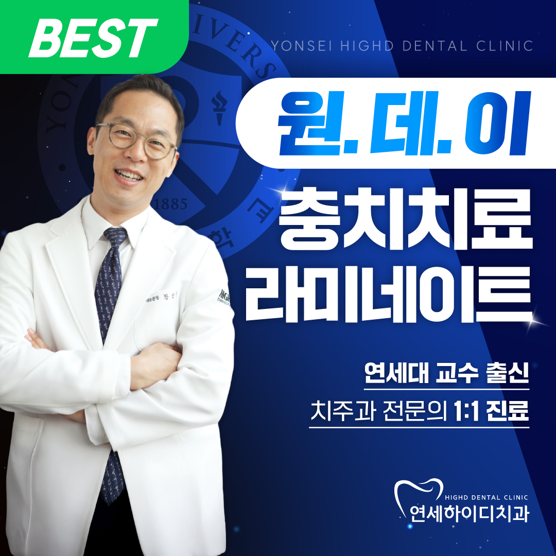 연세하이디치과 대표 이미지