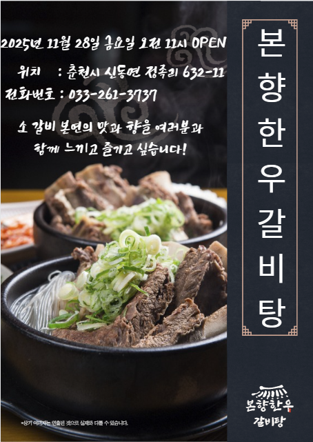 본향갈비탕