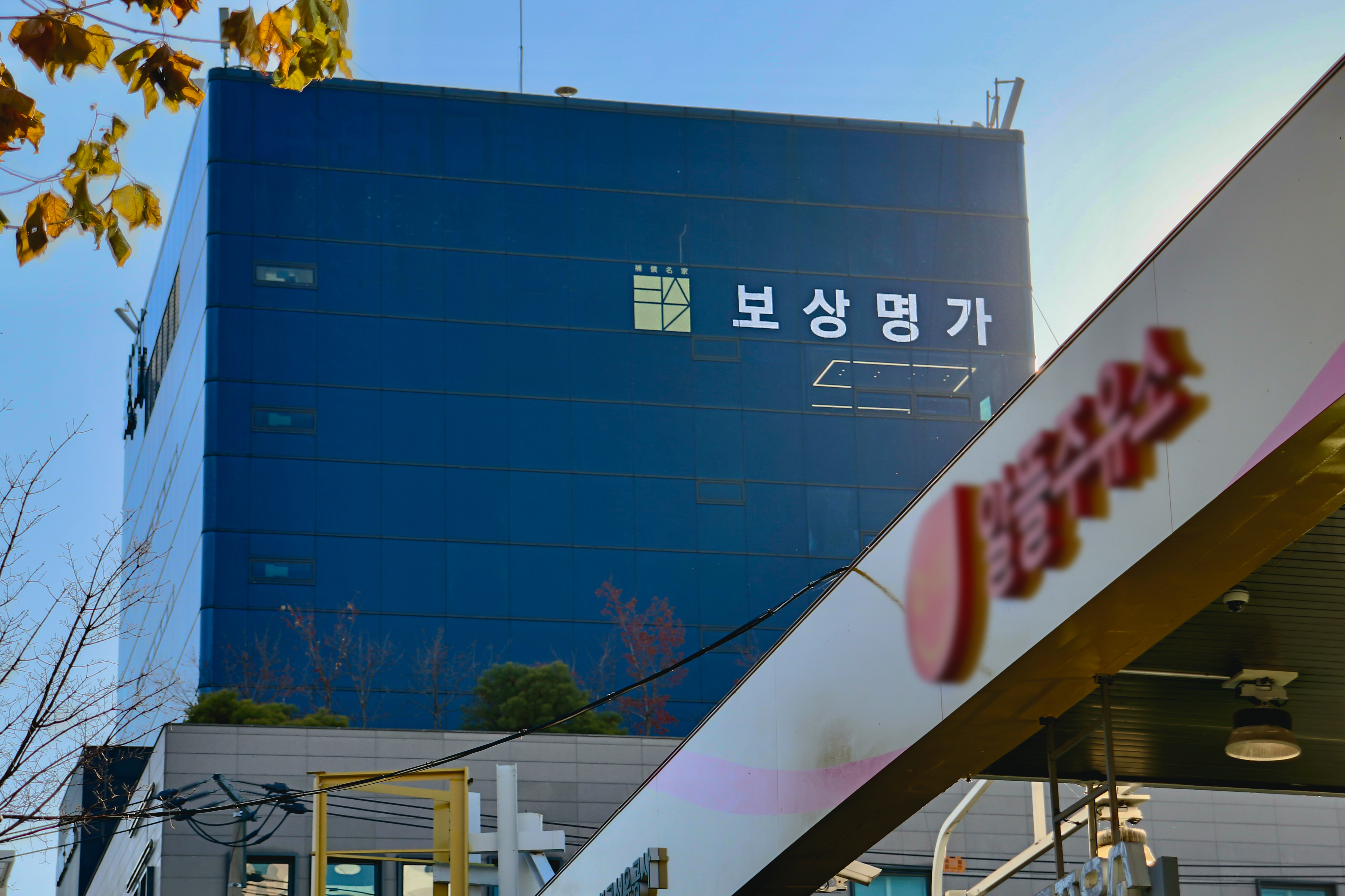 법률사무소 보상명가